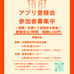 ＜急募＞6月7日（金）6月9日（日）ポイントアプリ登録会★参加ス...