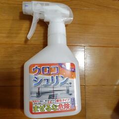 ウロコ取り洗剤　ウロコシュリン