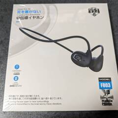 【新品未開封】骨伝導イヤホン　散歩のお供に