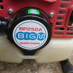 ☆丸山製作所 BIGM エンジンポンプ BP2520A☆