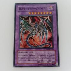 【遊戯王　鎧黒竜－サイバー・ダーク・ドラゴン　スーパー】