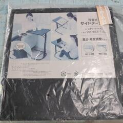 DCM 可変式サイドテーブル 未使用 新古品