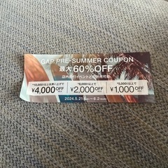 GAP 60％オフ券