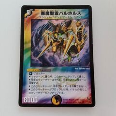 【デュエルマスターズ　悪魔聖霊バルホルス】