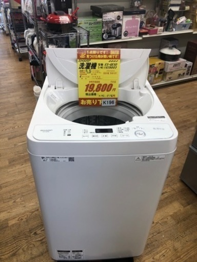 K196★SHARP製★2020年製5.5㌔洗濯機★6ヵ月間保証付き★近隣配送・設置可能