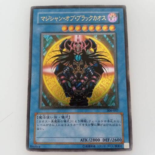 【遊戯王　マジシャン・オブ・ブラックカオス　レリーフ】