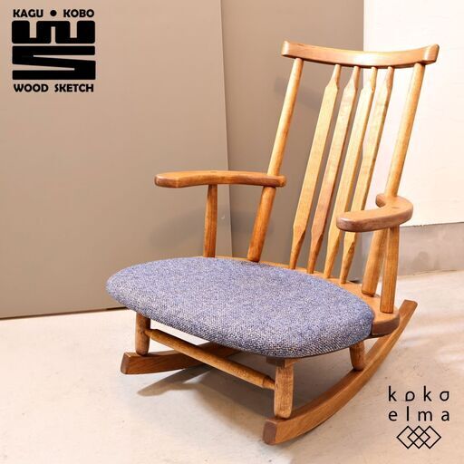 オーダー家具工房のWOOD SKWTCH(ウッドスケッチ)オリジナル家具のゆらゆら座椅子デラックスです！胡坐をかける程にゆったりとした広めの座面が特徴的なロータイプのロッキングチェア♪