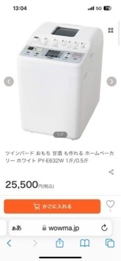 ホームベーカリー　ツインバード　　