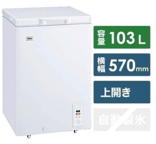 冷凍庫 家電