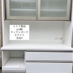 早い者勝ち‼︎美品‼︎ニトリ キッチンボード 食器棚 120幅 