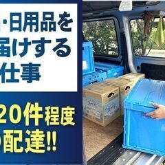 【印西ネットスーパー急募！】お昼頃からの勤務有★【必見！格安リー...
