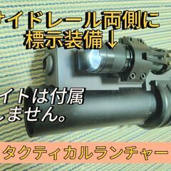 お買い得【絶版品】東京マルイタクティカルランチャー18禁の画像