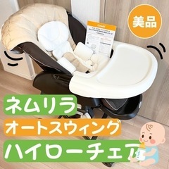 ネムリラ 電動 コンビ　ベビー用品