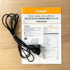 ネムリラ 電動 コンビ　ベビー用品の画像