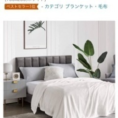 ブランケット