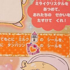 ﾌﾟﾘｷｭｱ ｼｰﾙ遊び絵本◎の画像