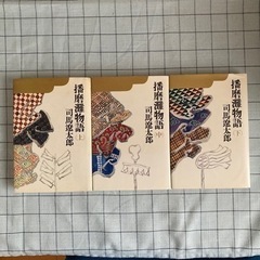 【書籍】司馬遼太郎著『播磨灘物語』全3巻