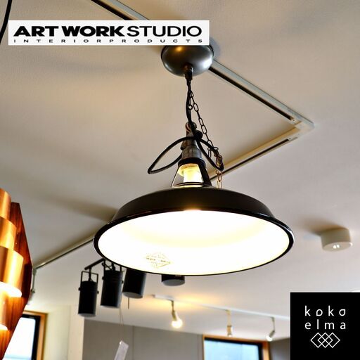 ART WORKSTUDIO(アートワークスタジオ)のFishermans-pendant(フィッシャーマンズ) ペンダントライトです。インダストリアルでレトロな天井照明は男前インテリアに！