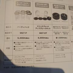 【アップグレード キット】マジックブレット デラックス用の画像