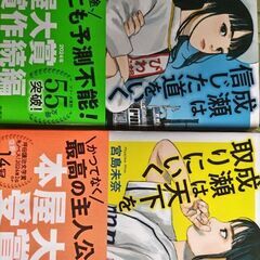 成瀬は天下を取りにいく、成瀬は信じた道をいく