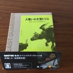 【ゲームソフト】人喰いの大鷲トリコ ps4