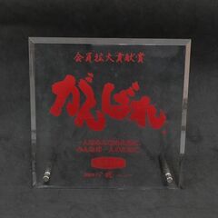 守成クラブ　盾