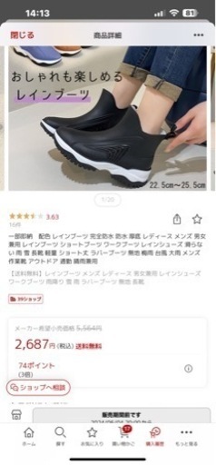 レインシューズ24センチ