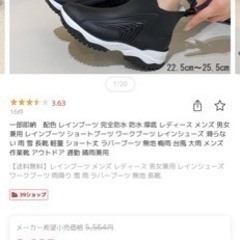 レインシューズ24センチ