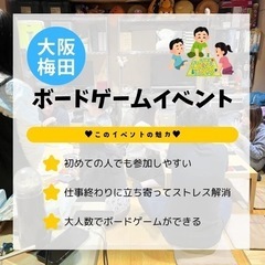 【🩷ハピイベ🩷】 ♟️ボードゲーム企画♟️in梅田