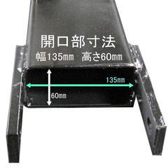 上部3面一体化軽量１８３０Ｌ開口１３５＊6０フォークリフト用サヤフォークの画像