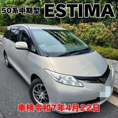 ☆エスティマ50系Ｘ中期型 車検7年4/22！ 左右パワスラ T...