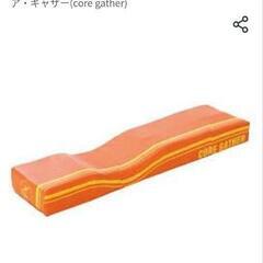★未使用❗【プロイデア】コアギャザー　　エクササイズ　室内運動　...