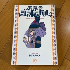 2天幕のジャードゥガル
