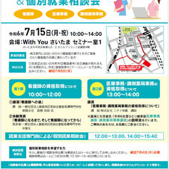 令和６年度　資格取得セミナー＆個別就業相談会（無料）のお知らせ