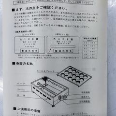 【商談中】未使用？ 杉原産業 エース たこ焼きコンロ LPガス用 15個 SC-116　/MJ-0834 2Fの画像