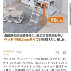 ロフトベッド　シングル