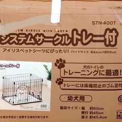 アイリス　ペットサークルの画像