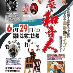 お寺deコンサート！