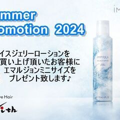 インプレア夏プロモーションスタートです∩･∀･∩