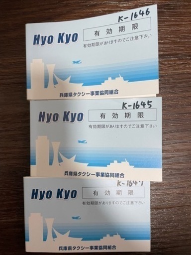 タクシー券　63枚(1枚500円)