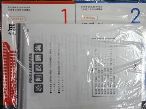 未使用品 ユーキャン 2024改訂版 行政書士 合格指導講座 一式 U-CAN 教材 札幌市 中央区 南12条
