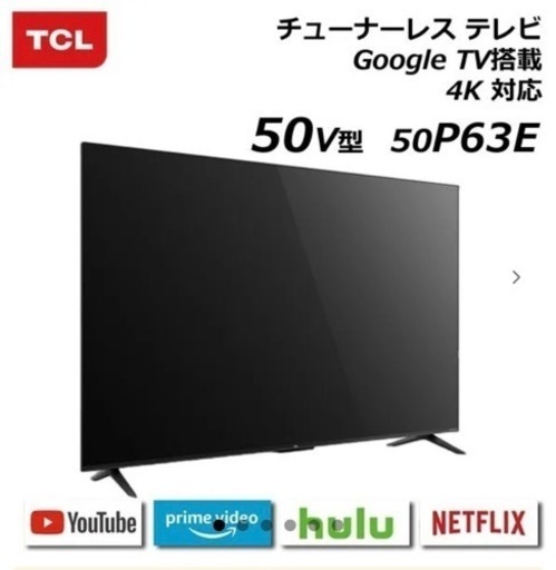 新品未使用　チューナーレスTV 50インチ　Google TV搭載　4K対応