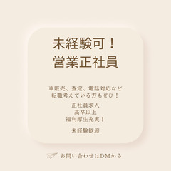 熊本県★正社員営業
