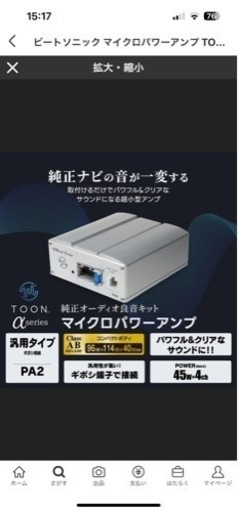 ビートソニック PA2T2 マイクロパワーアンプキット