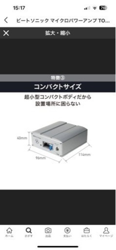ビートソニック PA2T2 マイクロパワーアンプキット
