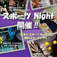 スポーツナイト 🏀🏸