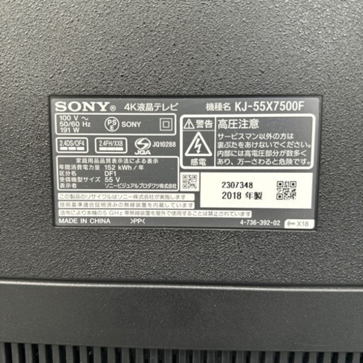 Sony 55型　テレビ（美品）
