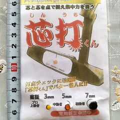 【未開封】芯打くんの画像