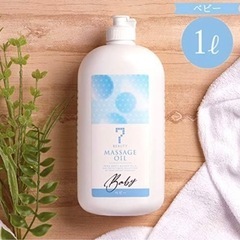 SEVEN BEAUTY マッサージオイル ベビー 1L