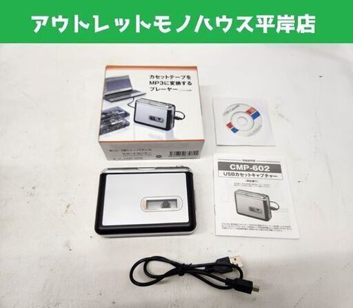 KOM USBカセットキャプチャー CMP-602 カセットテープをMP3に変換するプレーヤー Tape to Digitall Converter 札幌市 平岸店